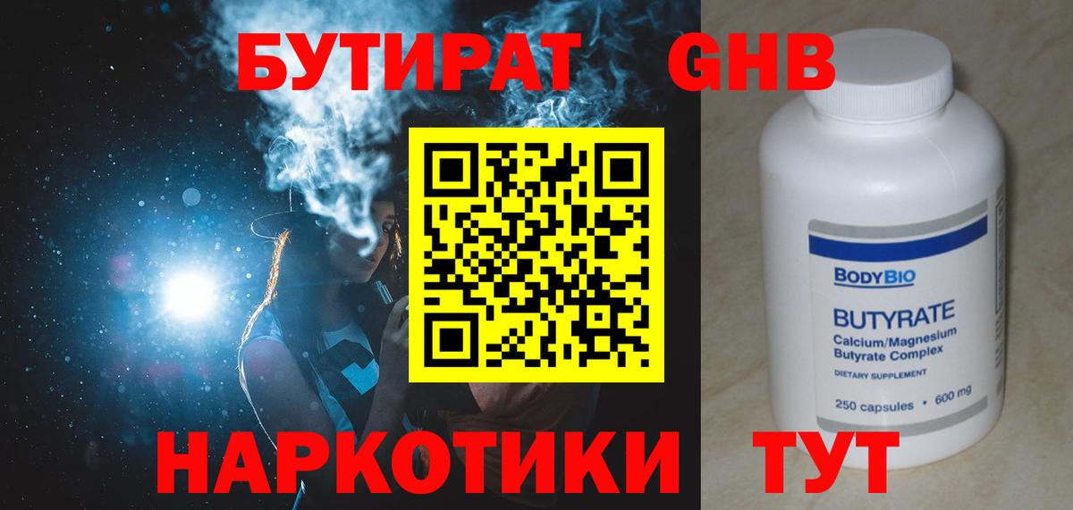 Дзержинский  Бутират жидкий экстази  Вход с VPN 