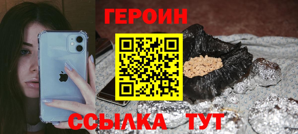 Героин хмурый  Вход с VPN  ГЕРОИН  Дзержинский 