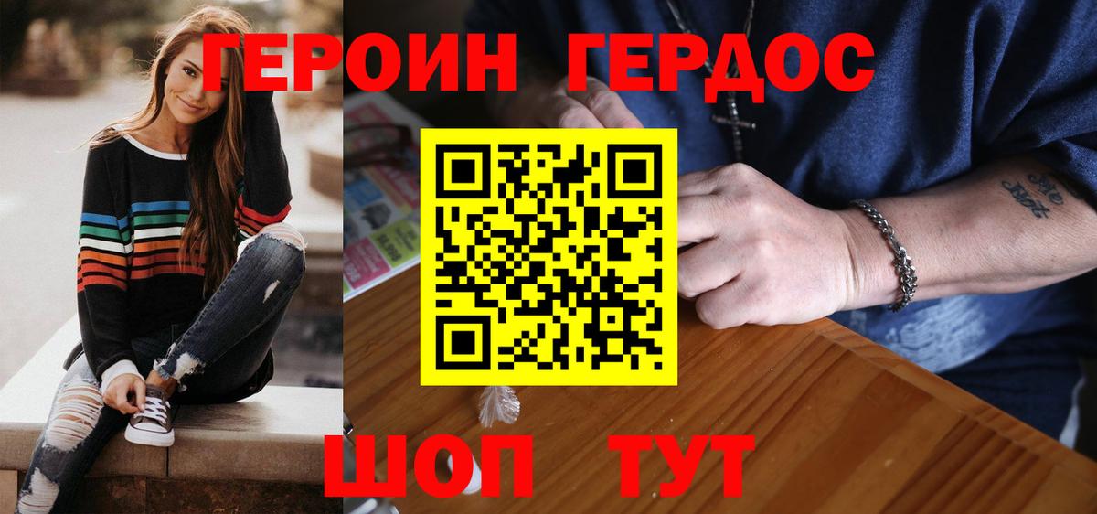 Героин герыч Дзержинский