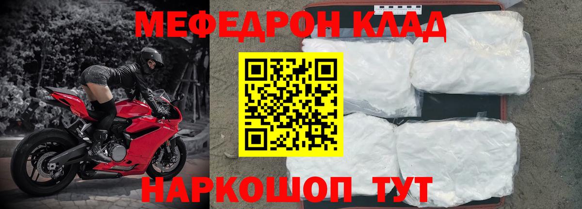 МЕФ  МЯУ-МЯУ мука  Вход с VPN  МЕФ мяу мяу  Дзержинский 