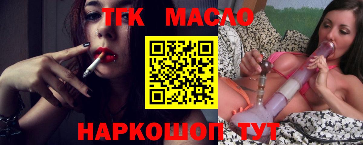 Дистиллят ТГК гашишное масло  Вход с VPN  Дзержинский 